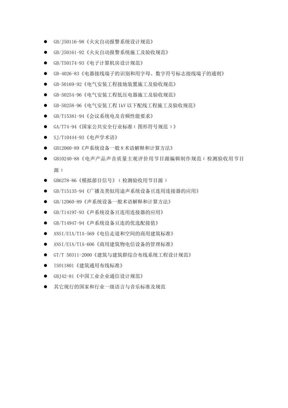 工程设计简要概述_第2页