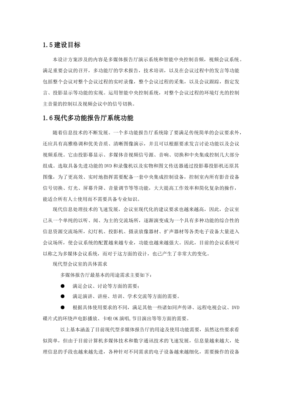 工程设计简要概述_第3页