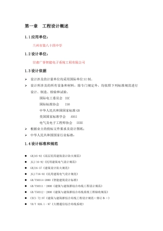 工程设计简要概述