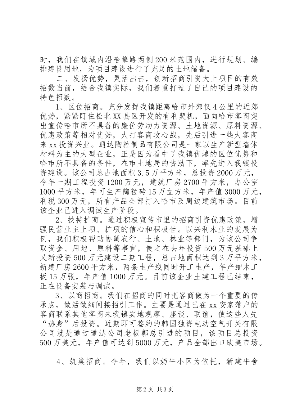 乡镇招商引资典型经验发言材料提纲范文_第2页