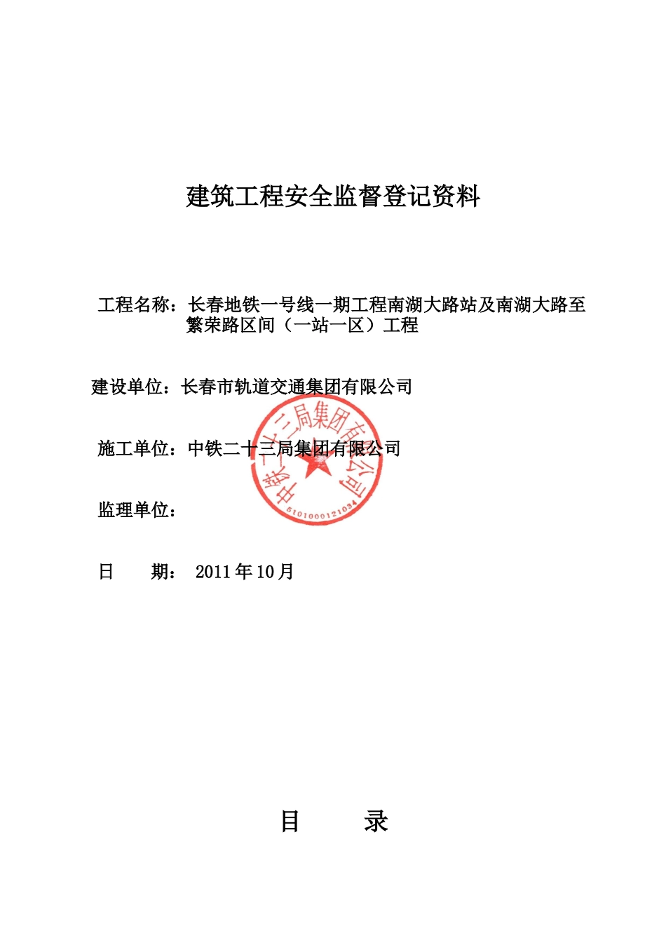 建筑工程安全监督登记资料_第1页