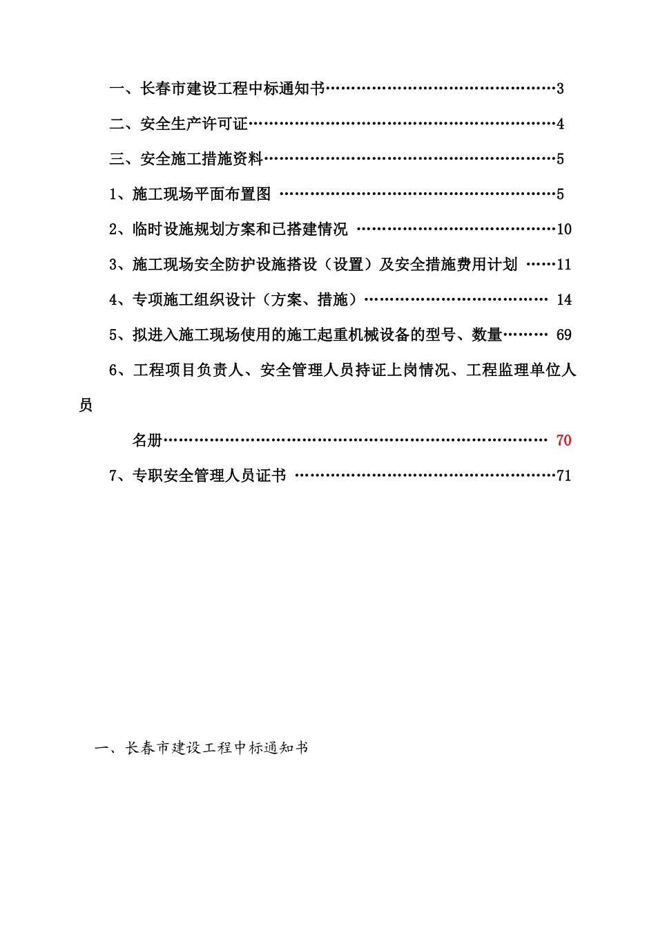 建筑工程安全监督登记资料_第2页
