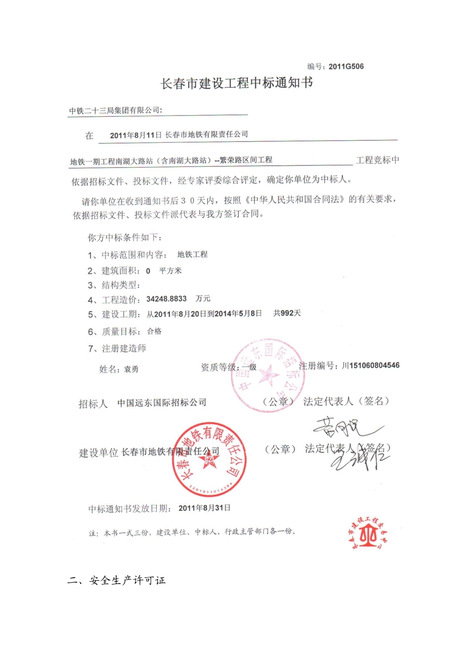 建筑工程安全监督登记资料_第3页