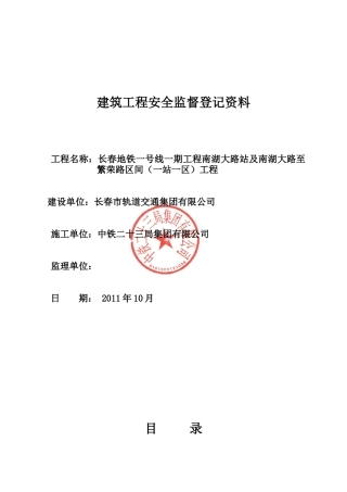 建筑工程安全监督登记资料