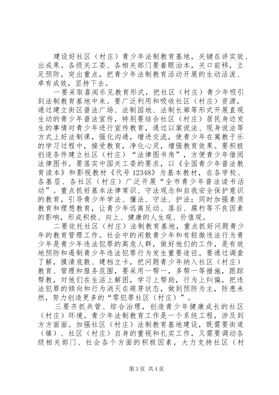 主任在法制教育现场会发言稿_第3页