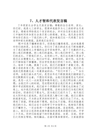 7、人才智库代表发言