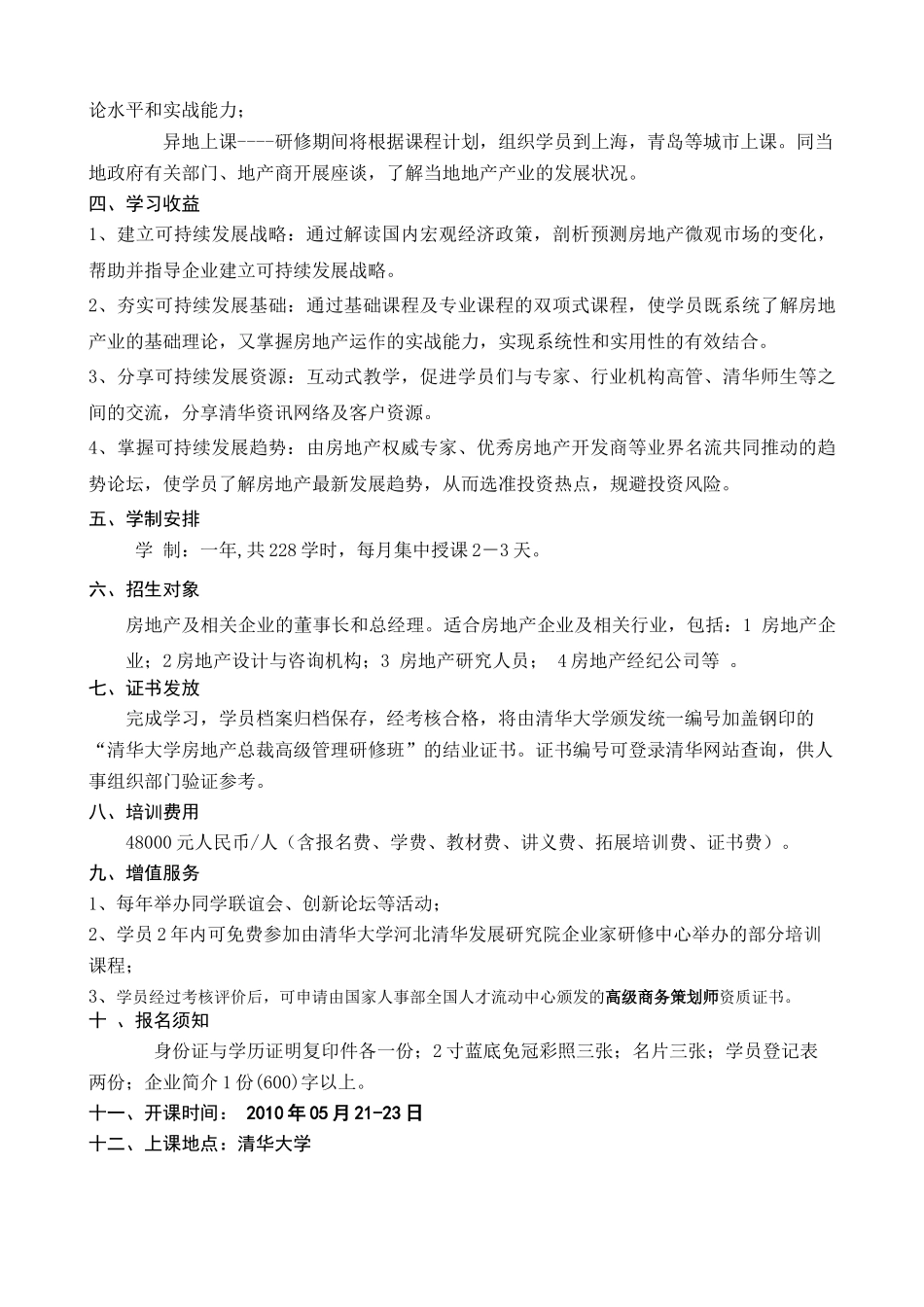 如何打造中国高端房地产培训项目_第2页