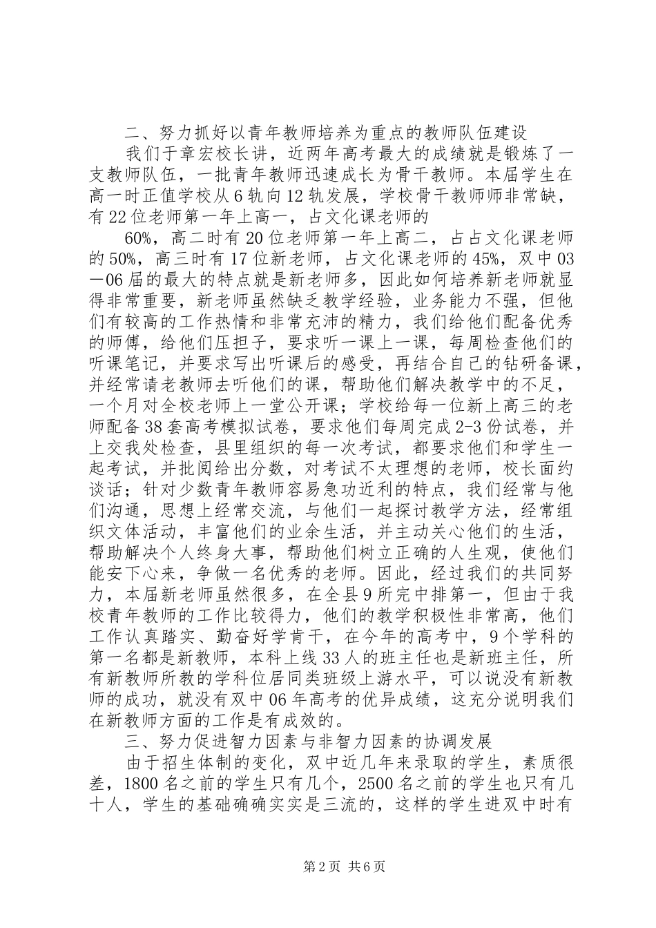 在全县高中年级主任会上的发言稿_第2页