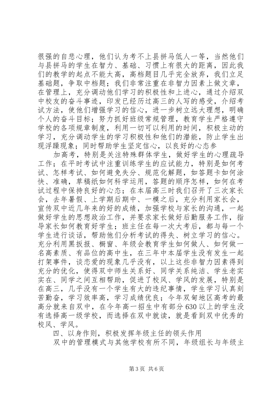 在全县高中年级主任会上的发言稿_第3页