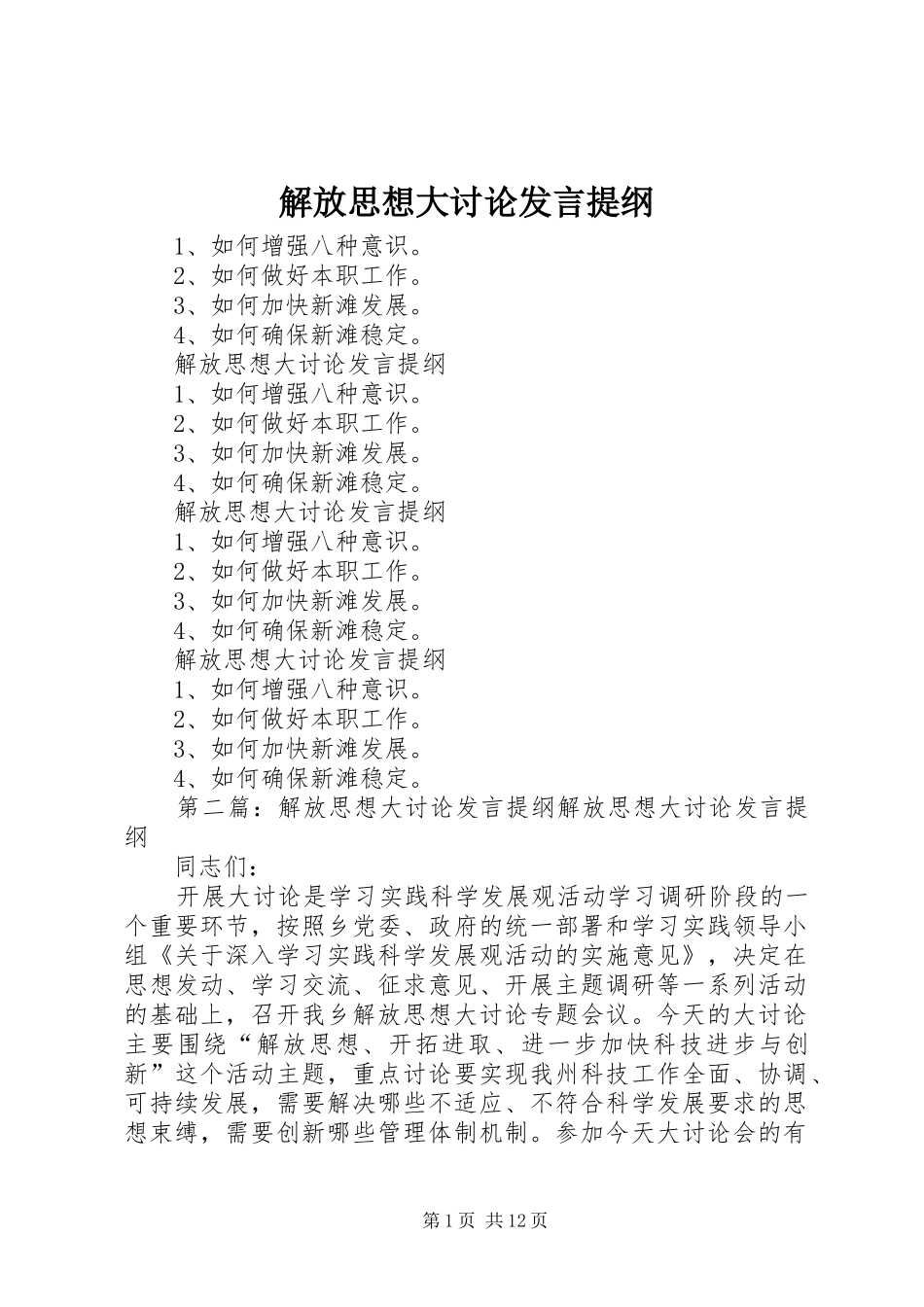 解放思想大讨论发言材料_第1页