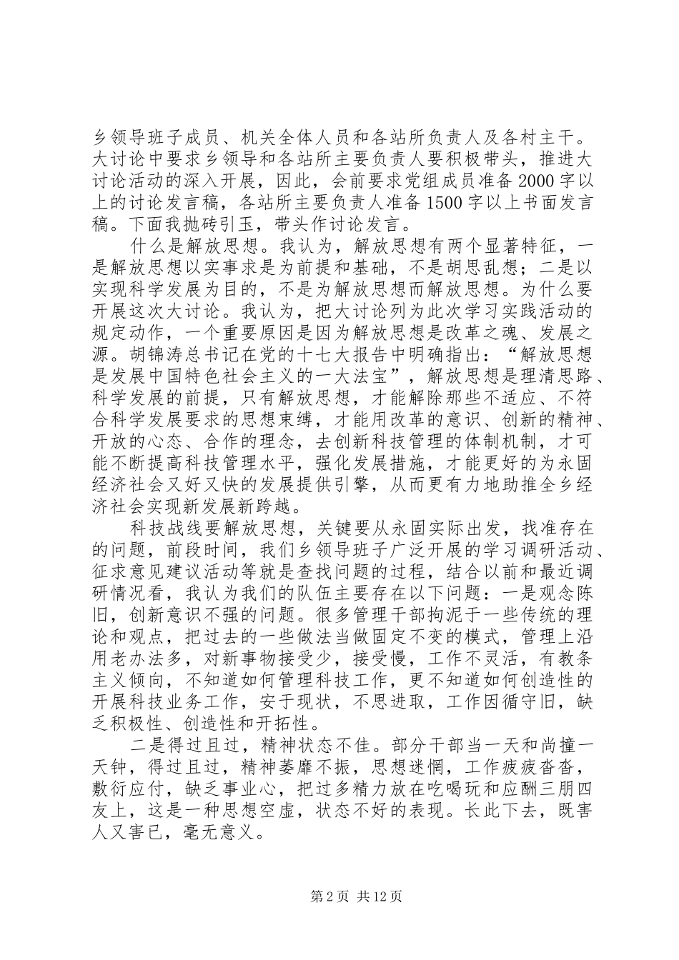 解放思想大讨论发言材料_第2页