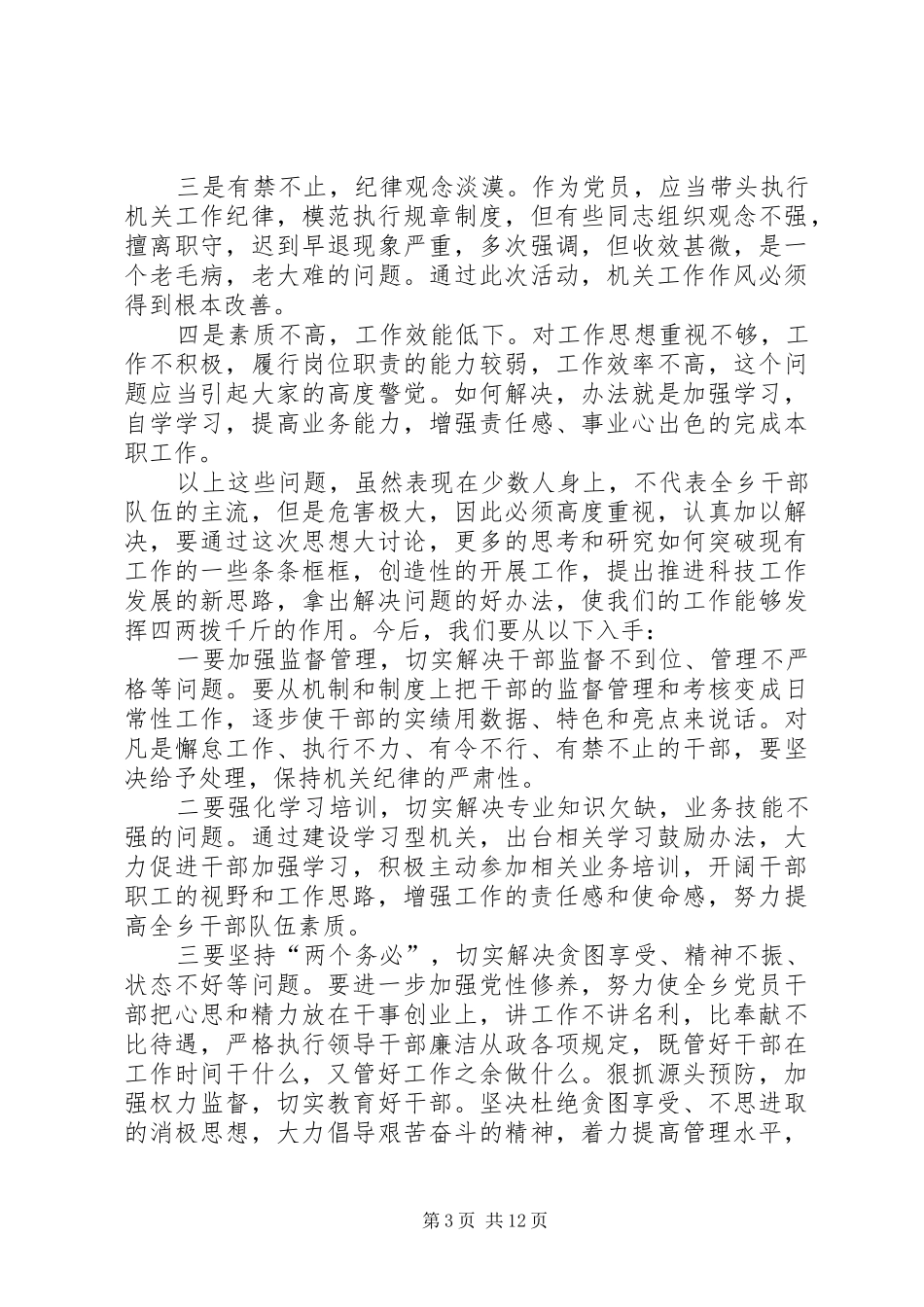 解放思想大讨论发言材料_第3页