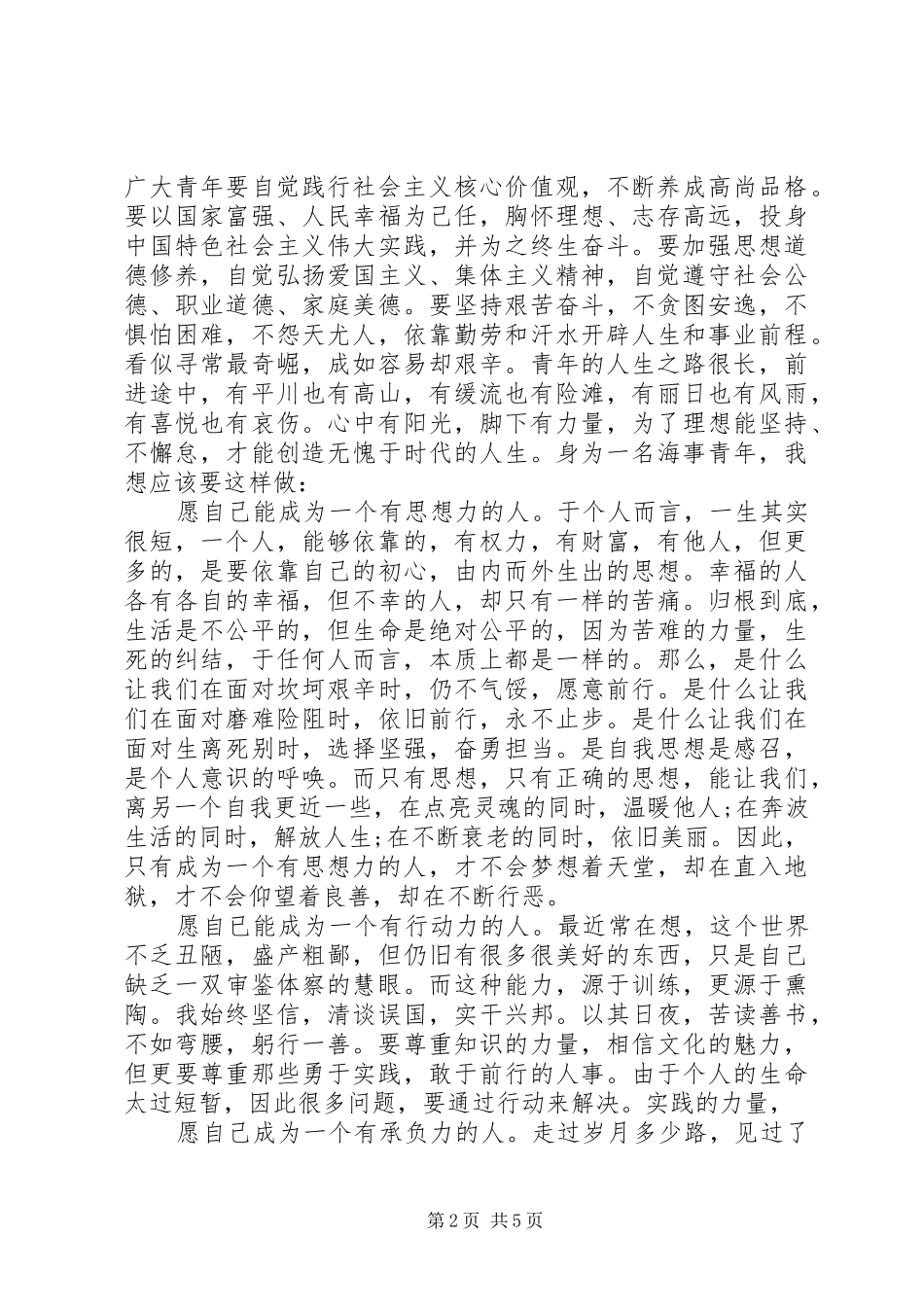 乡镇讲政治有信念发言_第2页