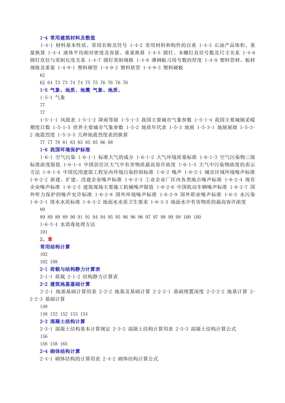 建筑施工手册大全(242页)_第2页