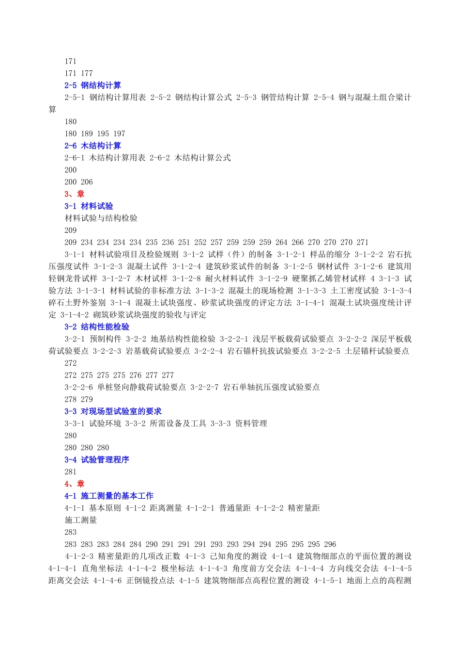 建筑施工手册大全(242页)_第3页