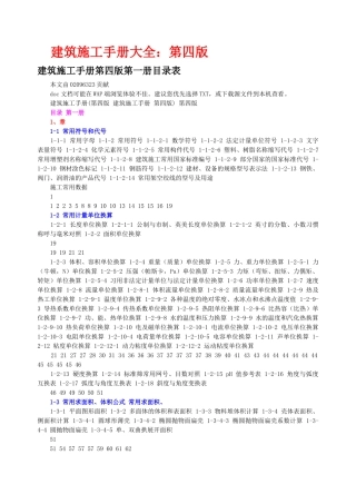 建筑施工手册大全(242页)