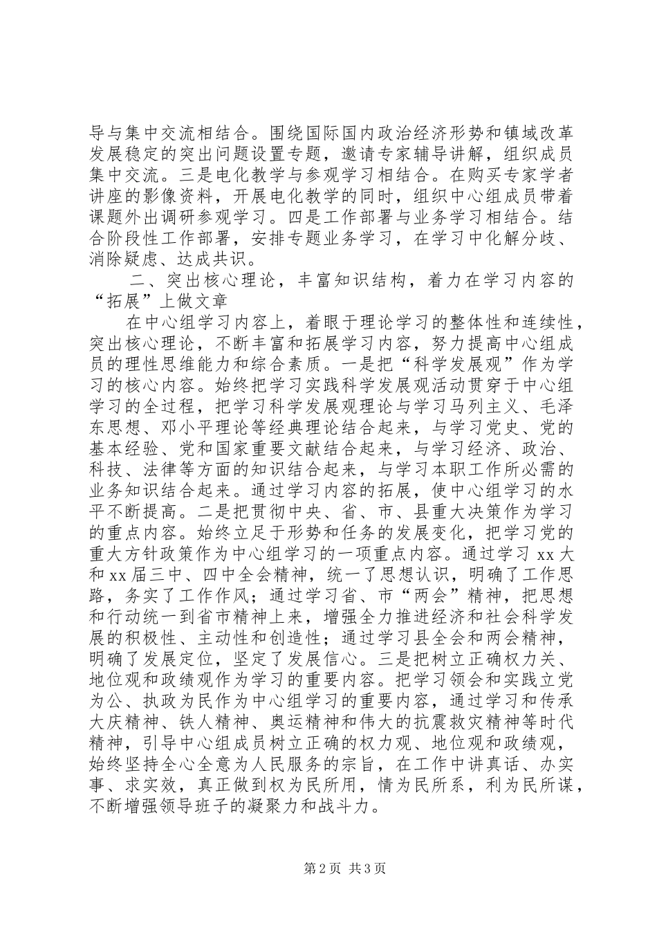 在全县中心组学习经验交流会上的典型发言稿_第2页