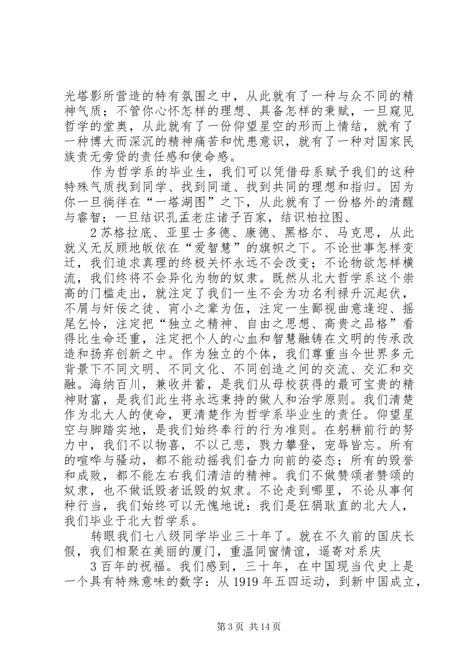 北大哲学系系主任演讲致辞_第3页