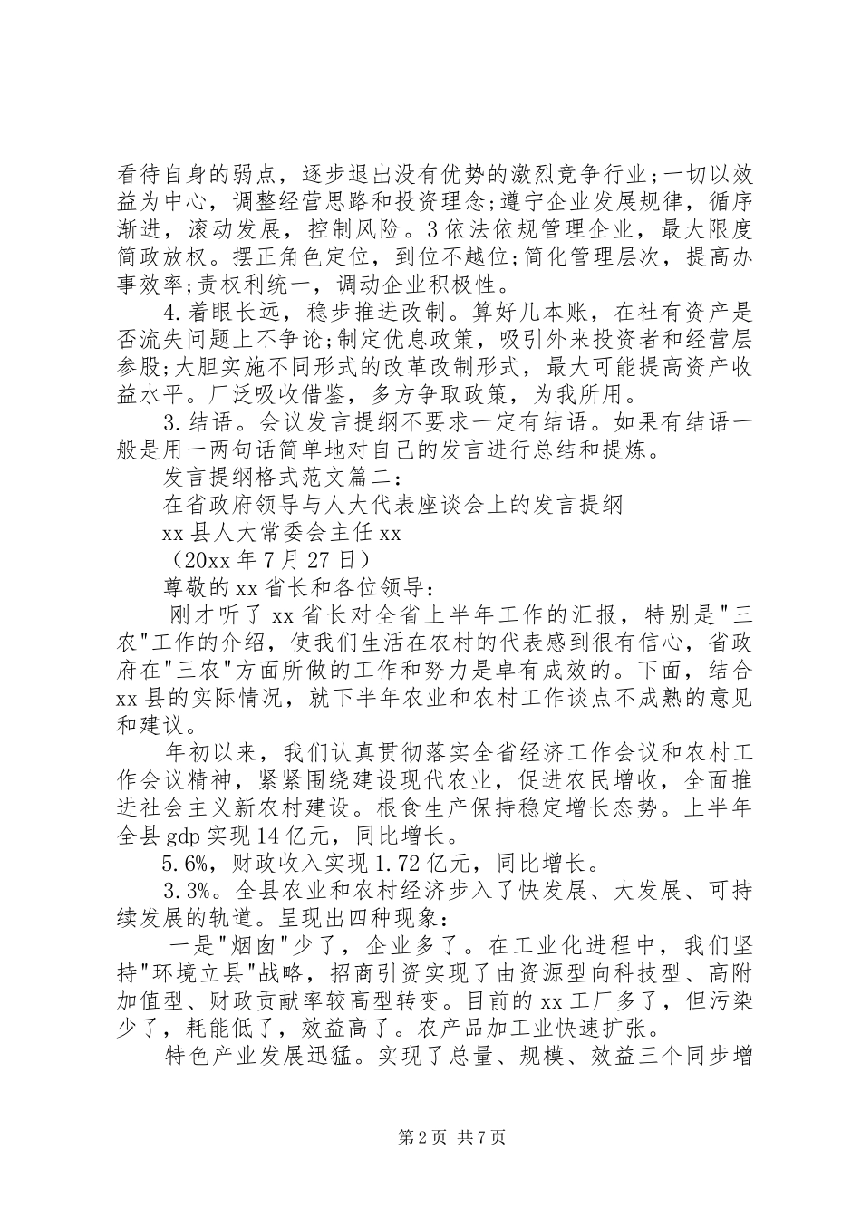 发言提纲材料格式和_第2页