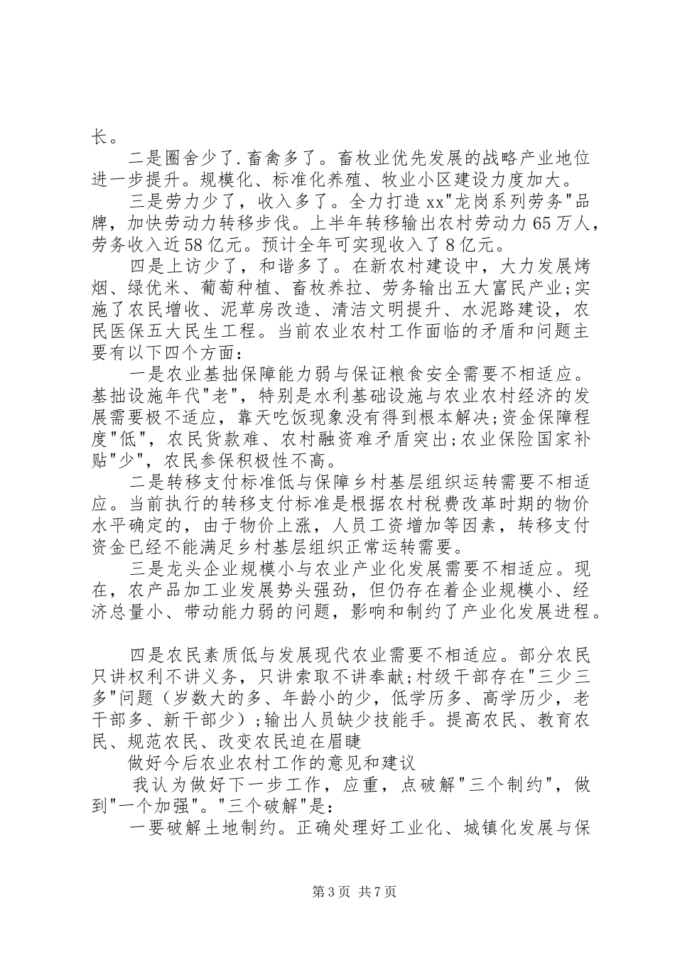 发言提纲材料格式和_第3页