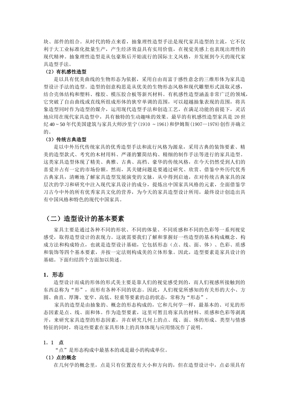 家具与陈设设计的基础与方法_第2页