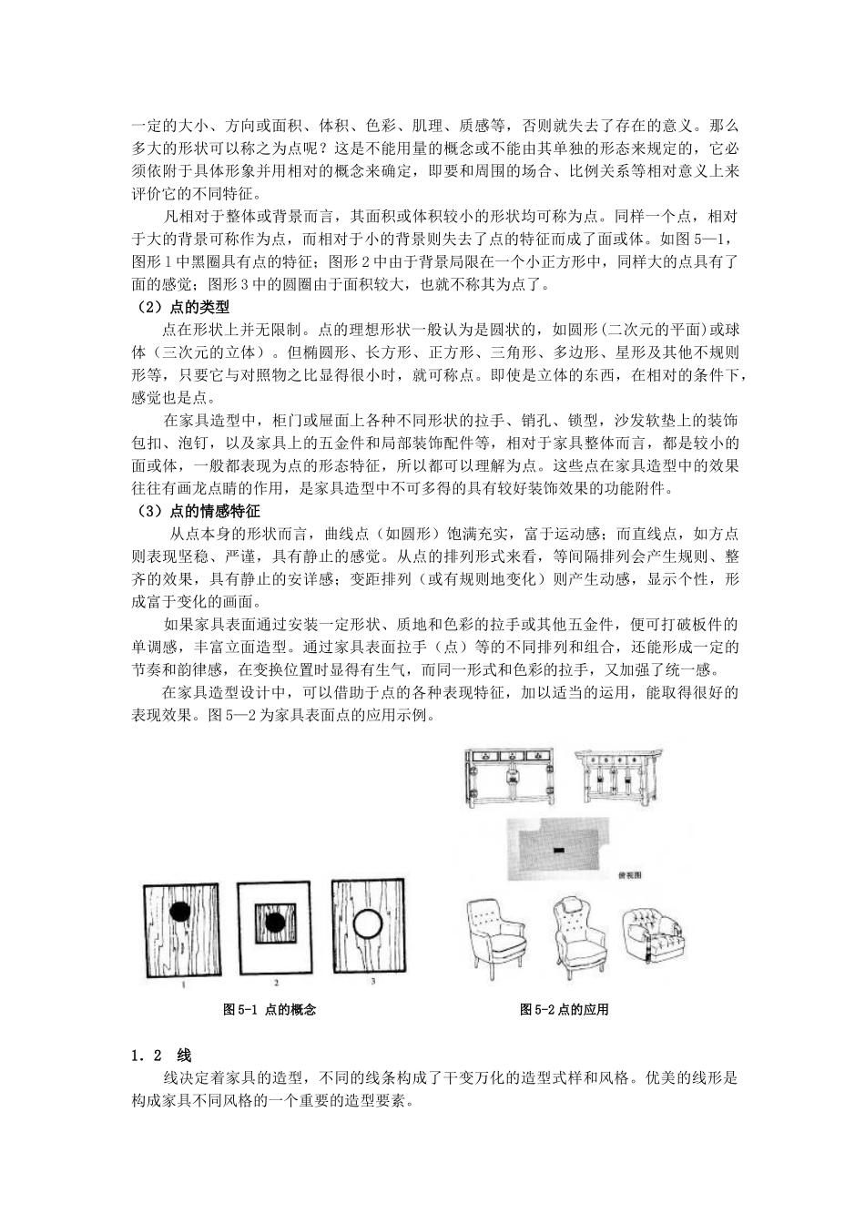 家具与陈设设计的基础与方法_第3页