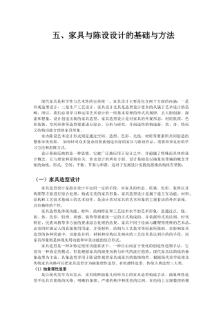 家具与陈设设计的基础与方法