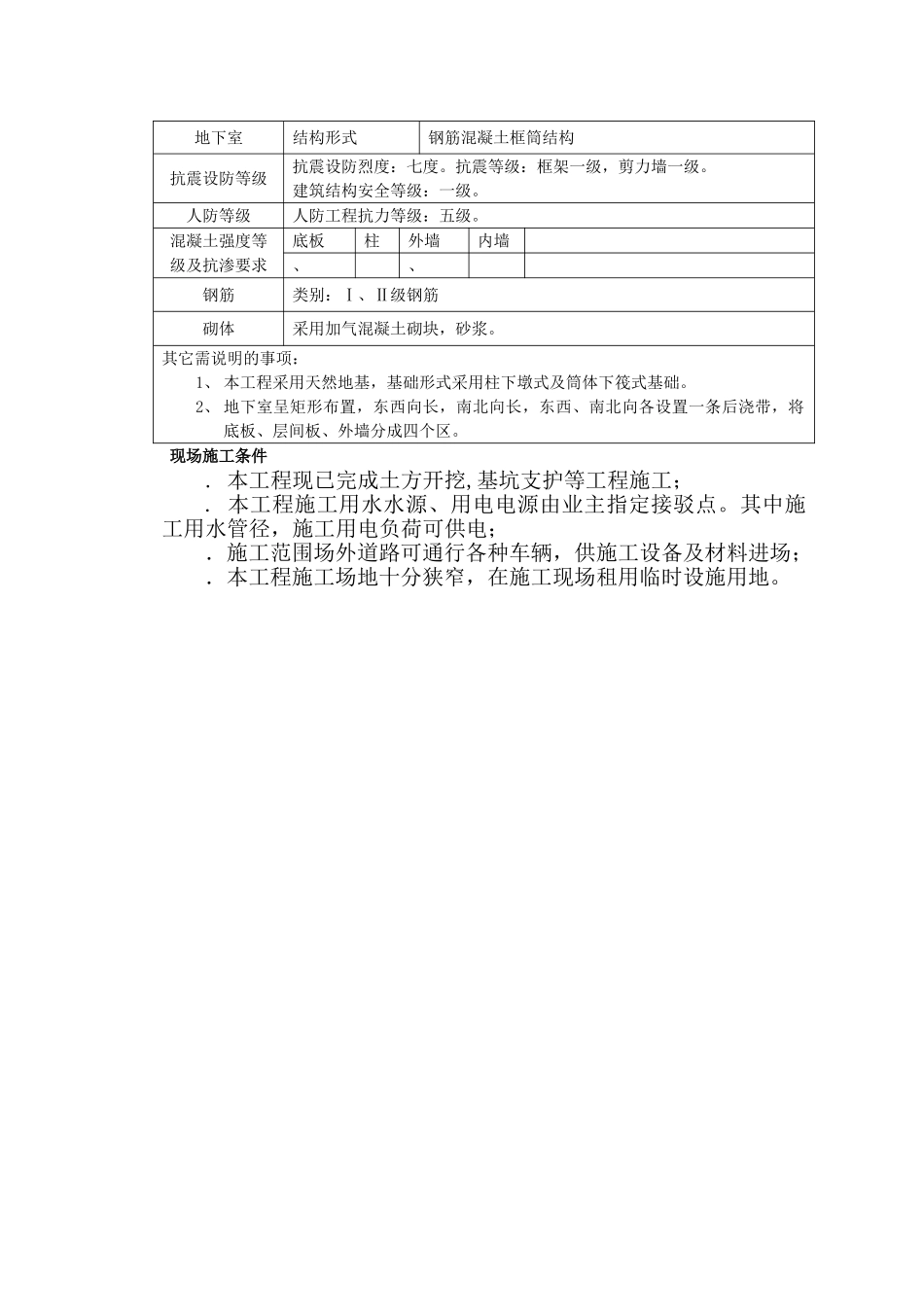 广州发展中心大厦地下室工程施工组织设计(186页)_第3页