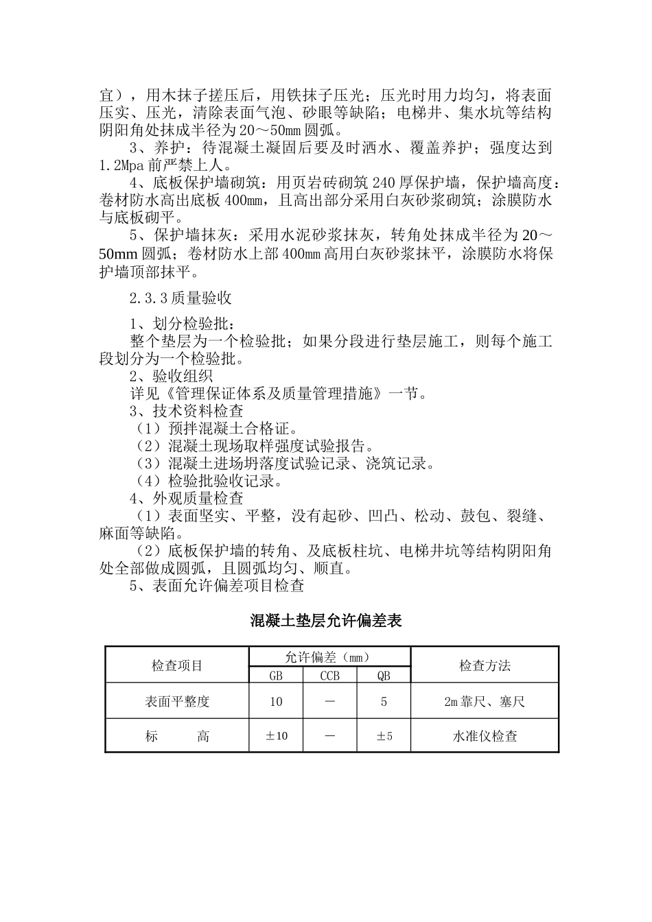 地下防水工程施工工艺及验收标准_第3页