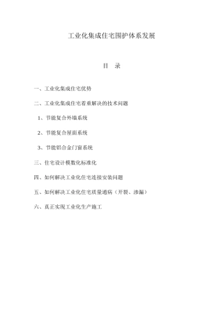 工业化集成住宅(简约)