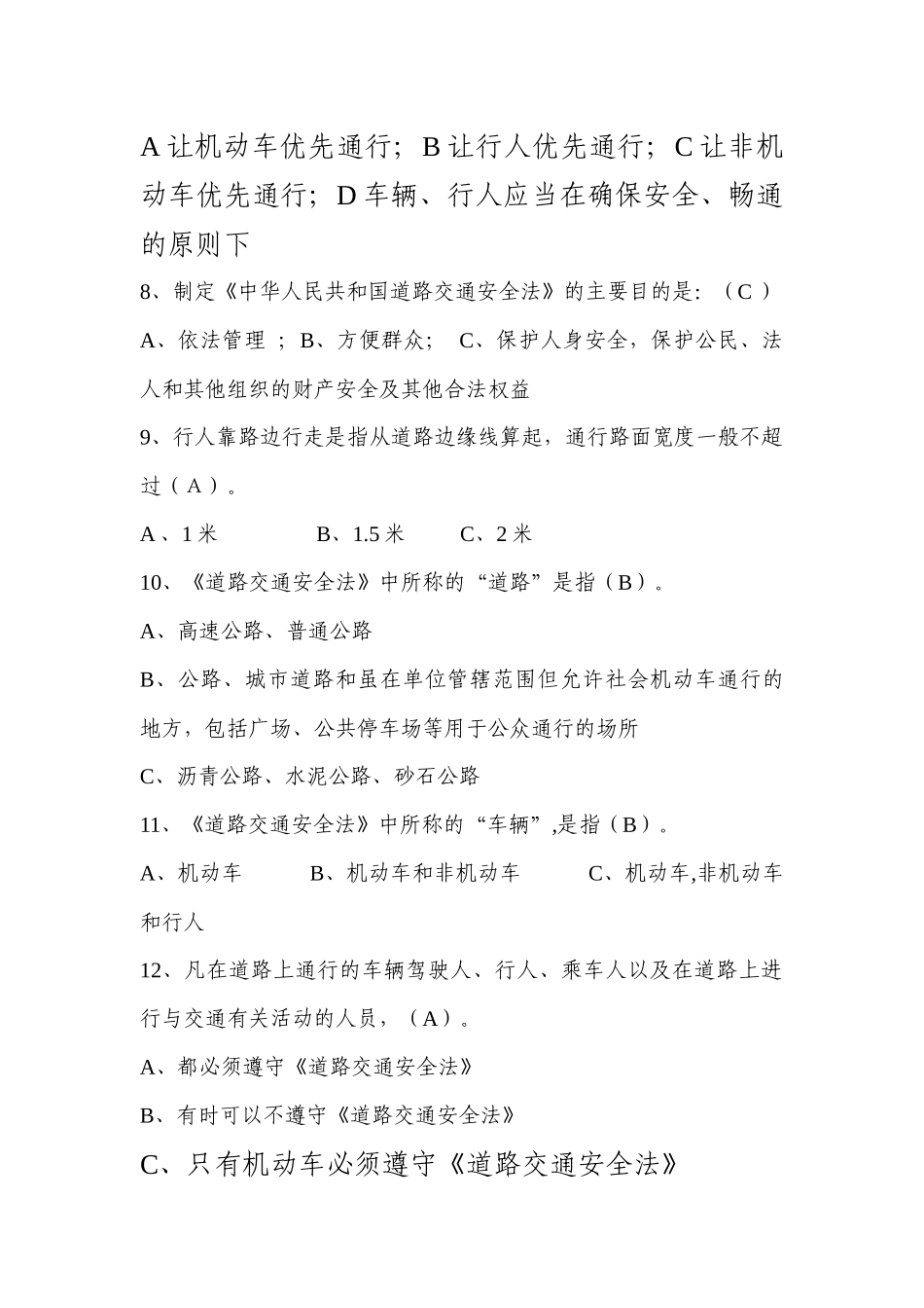 咸丰县中小学生交通安全知识竞赛试题_第2页