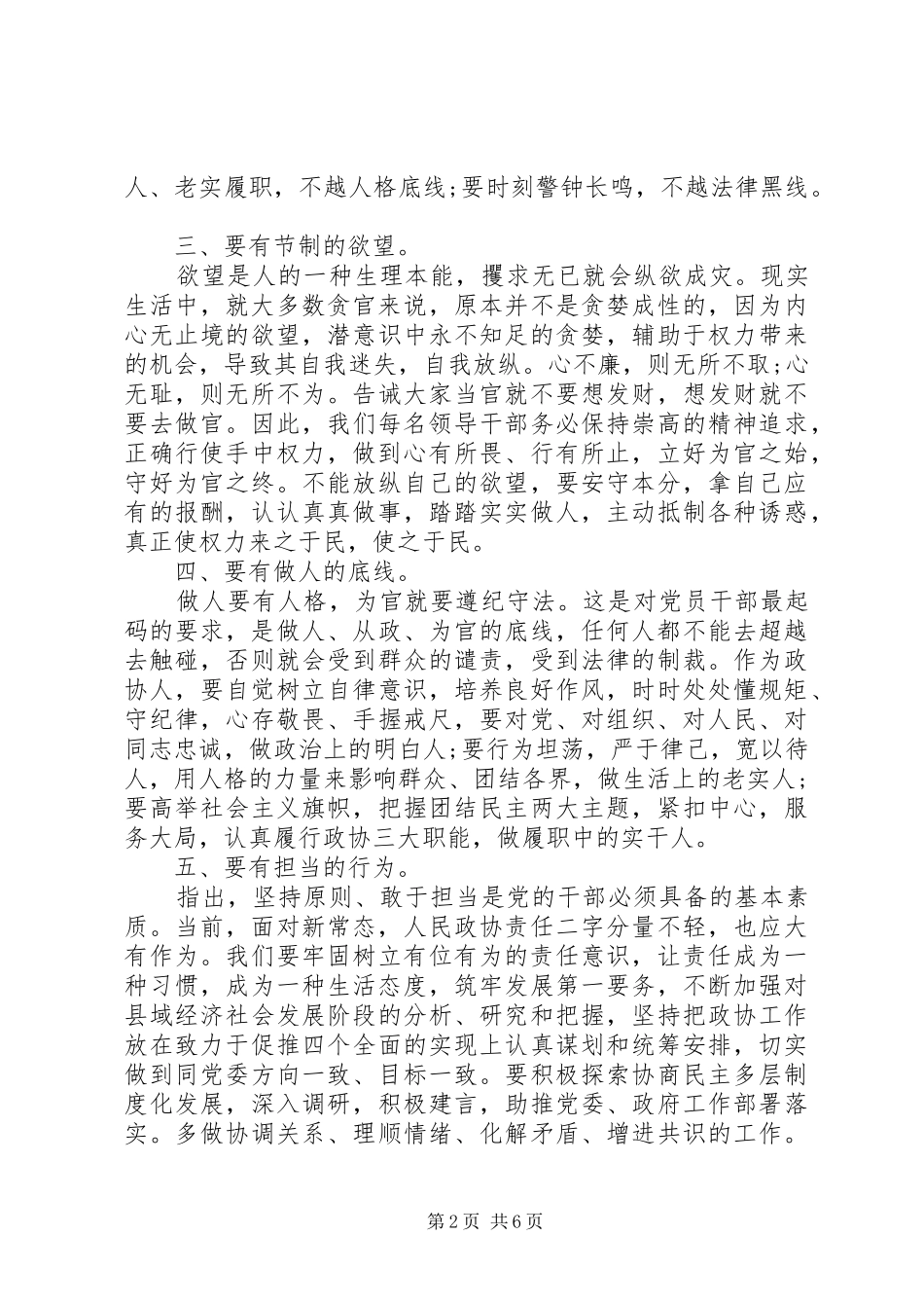 严以用权发言材料提纲范文3篇_第2页