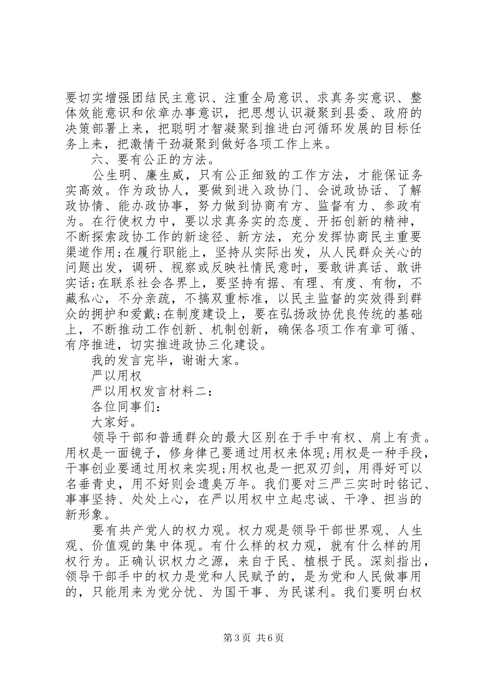 严以用权发言材料提纲范文3篇_第3页