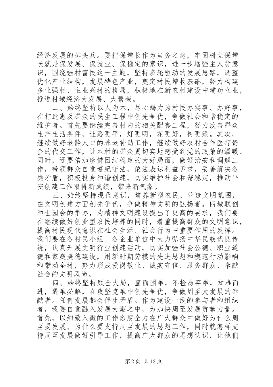 第一篇：劳模座谈会发言材料提纲_第2页