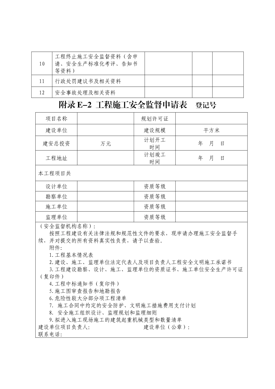 建设工程安全监督档案( 81页)_第3页