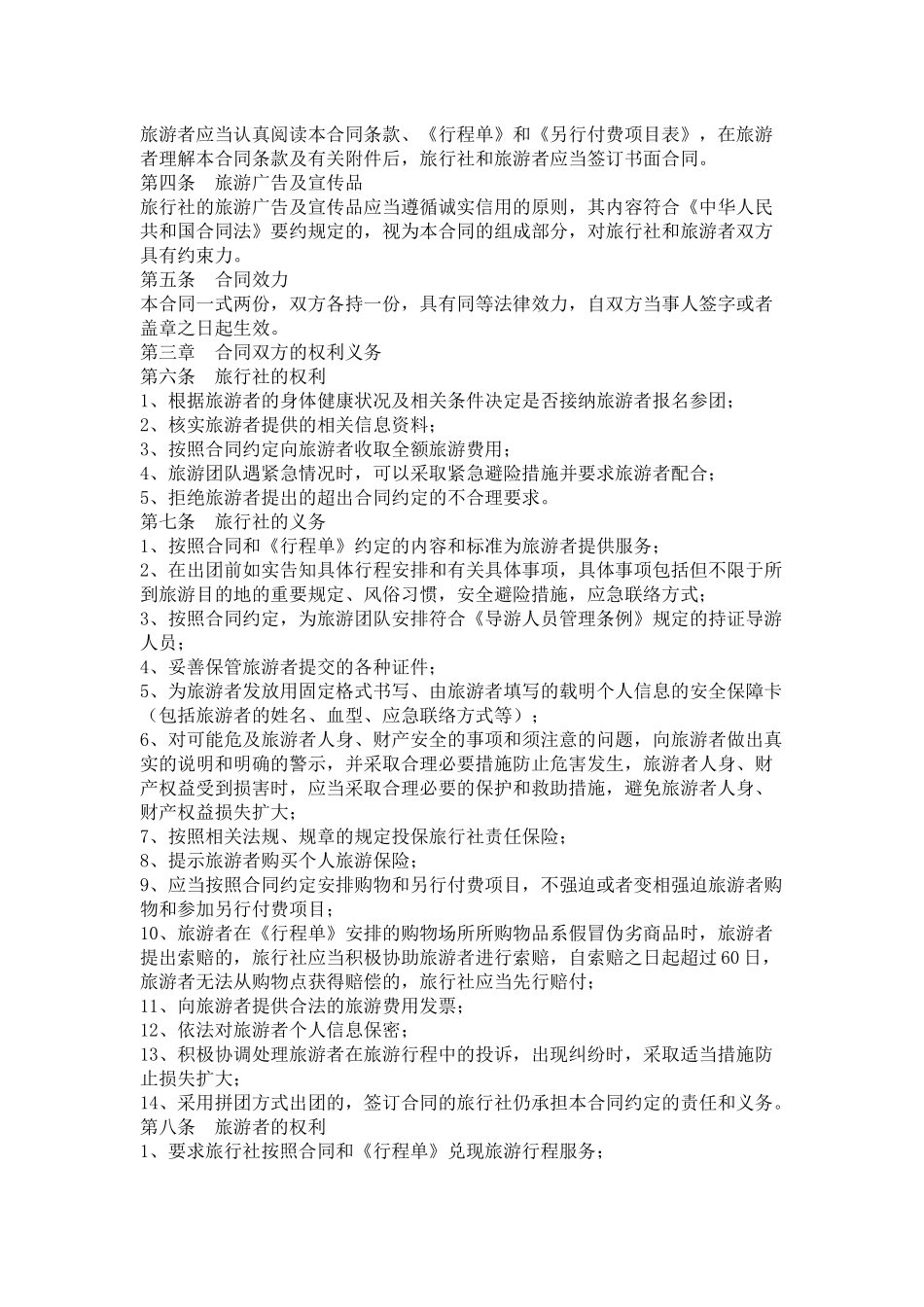 团队国内旅游合同_第3页