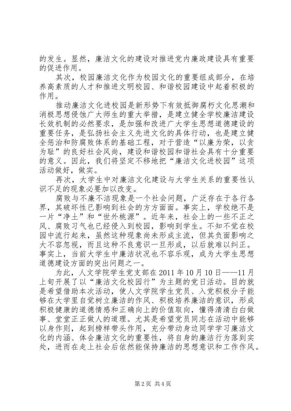 建党95周年支部党日活动发言材料致辞_第2页