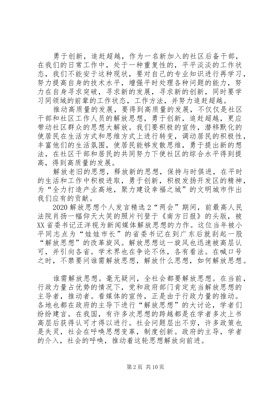 20XX年解放思想个人发言稿_第2页