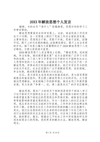 20XX年解放思想个人发言稿