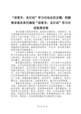 “讲看齐、见行动”学习讨论会发言：把握要求落实责任确保“讲看齐、见行动”学习讨论取得实效