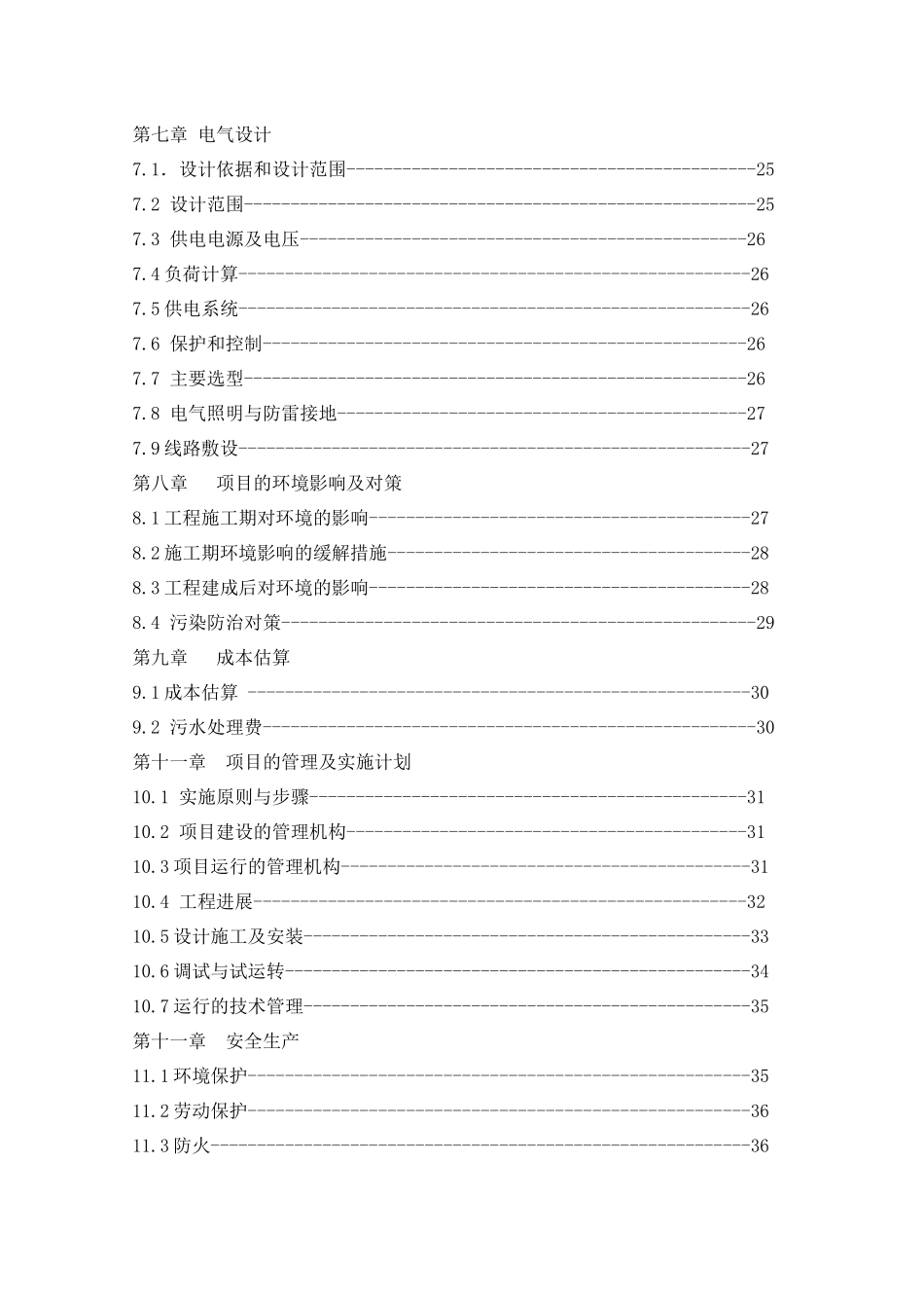 墨玉县城排水工程可研报告_第3页