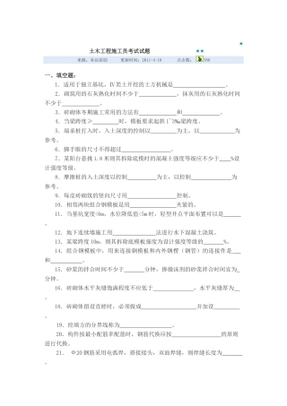土木工程施工员考试试题