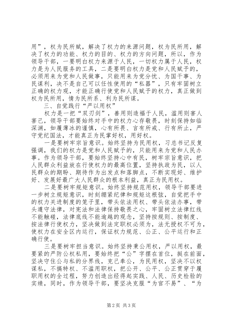 严以用权专题研讨会发言材料提纲_第2页