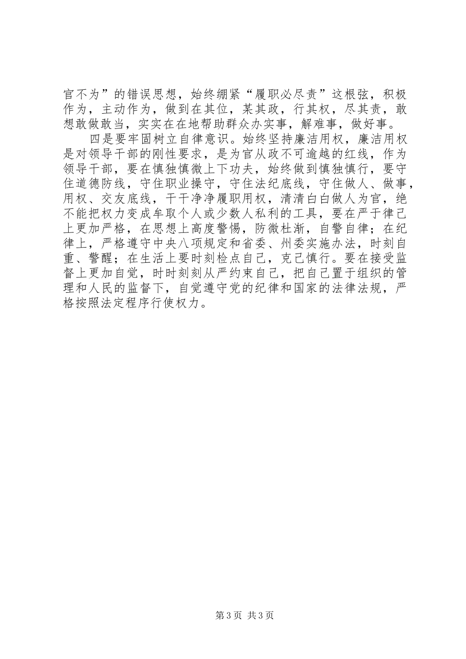 严以用权专题研讨会发言材料提纲_第3页