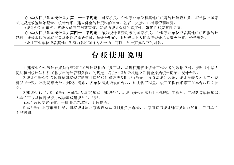 建筑业统计台帐(A4打印版)(103页)_第1页