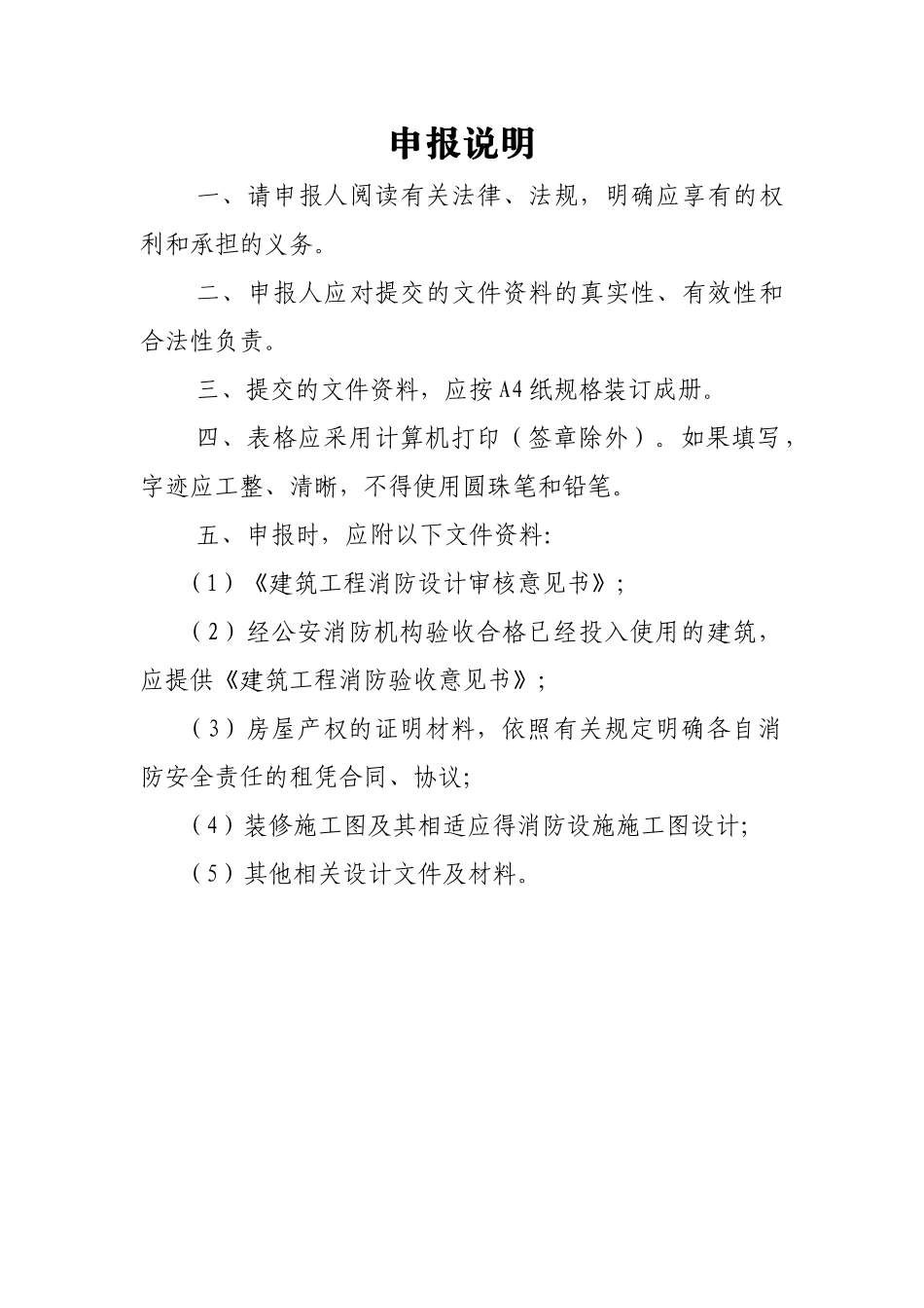 建筑工程室内装修设计消防审核_第2页