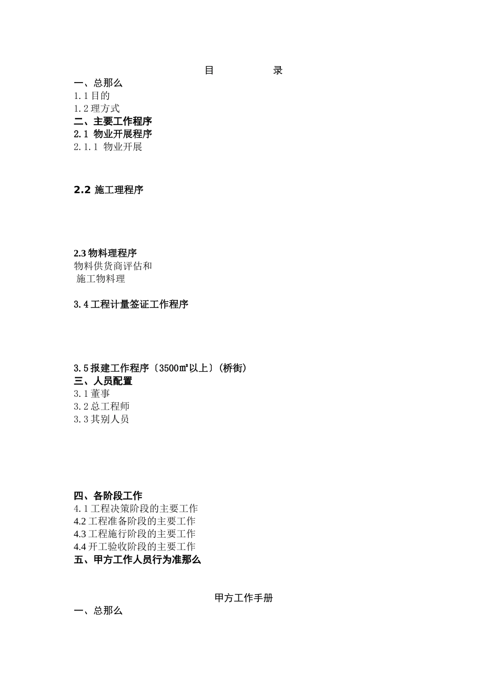 华资煤焦公司96万吨焦化项目甲方工作手册_第2页