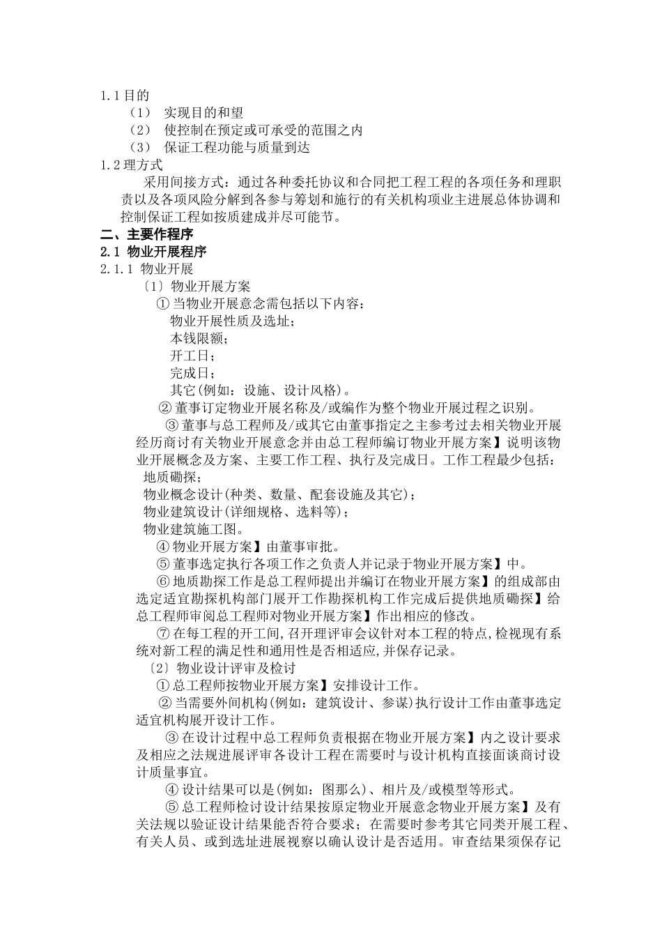 华资煤焦公司96万吨焦化项目甲方工作手册_第3页