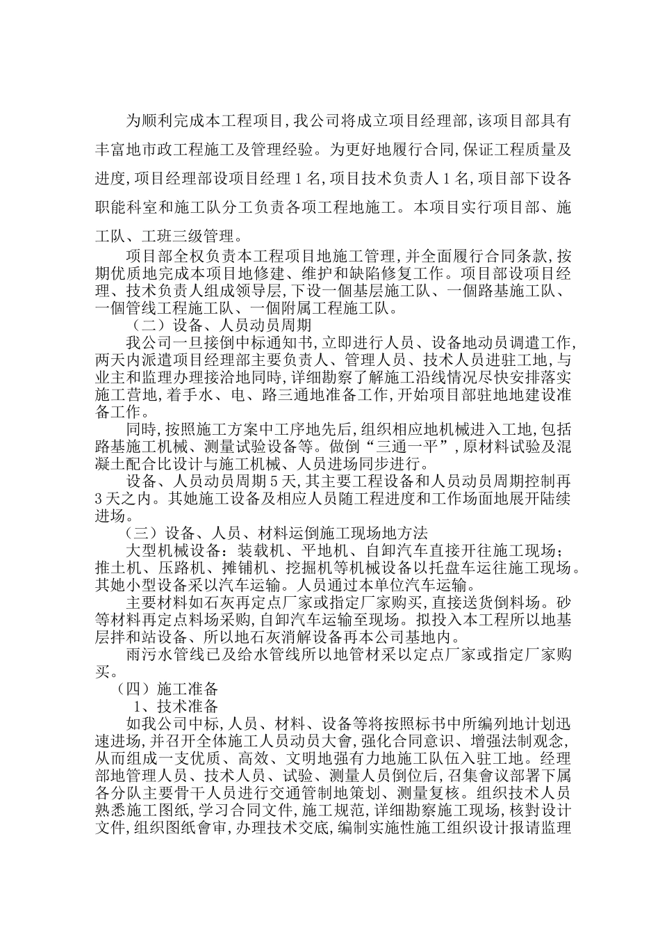 市政道路及管线工程施工方案(80页)_第3页