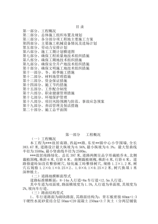 市政道路及管线工程施工方案(80页)